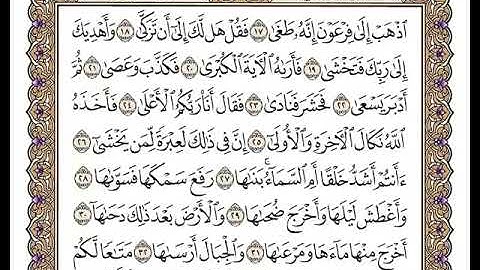 79 سورة النازعات كاملة مكتوبة | بصوت الشيخ وديع اليمني