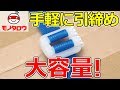 【手軽に引締め!】PPバンド用ストッパー 締め方【MonotaRO取扱商品】,