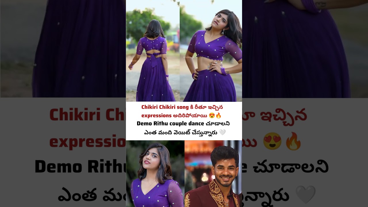Chikiri Chikiri Song కి Rithu Expressions అదుర్స్ 🔥 