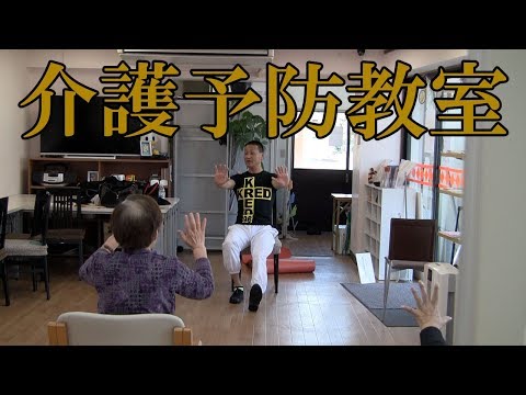椅子に座って様々な運動を実施！健康運動指導士・障害者スポーツ指導員・武蔵野市介護認定審査会委員の鈴木孝一が行う一生介護や認知症にならないための介護予防教室。楽しく健康寿命をアップする介護予防教室です。