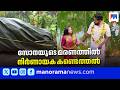 കാർ കത്തി ഗർഭിണി മരിച്ചതിൽ ദുരൂഹതയേറുന്നു; 'ഭർത്താവ് നിരന്തരം പീഡിപ്പിച്ചെന്ന് കുടുംബം' ​|Perambra