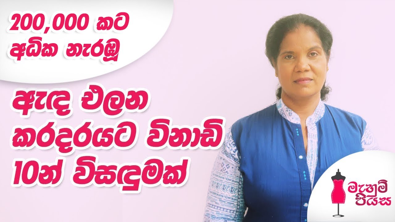 ඉලාස්ටික්  ඕනෙම නෑ, විනාඩි 10න් මසමු | Let's Make a Fitted Sheet Without Elastic