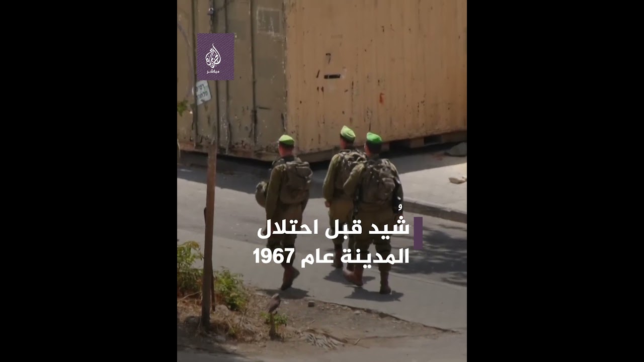 عمر المبنى أكبر من الاحتلال.. الجيش الإسرائيلي يهدم مبنى في #الخليل بالضفة الغربية