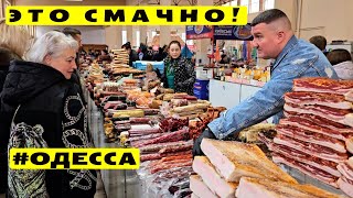 ✔️ Мясо, Сало, Колбаса ⚓ Одесса Рынок Привоз 🎬 Очень вкусный обзор 10.02.2024🔥