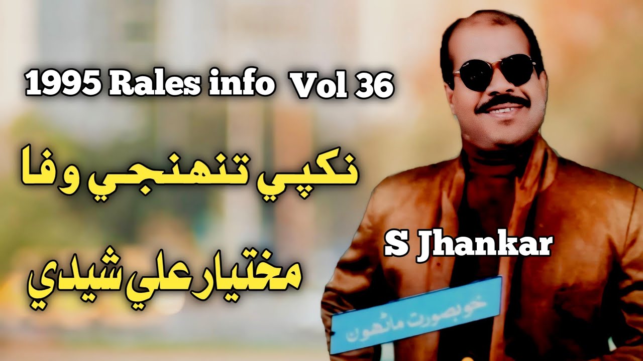 Na Khape Tunhje Wafa | mukhtair ali sheedi | old songs Vol 36 1995 ...