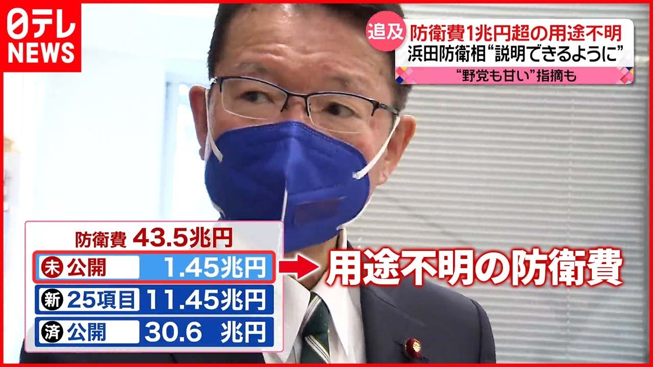 防衛費】新たに「25項目」経費を公開も…いまだ1兆円超「用途不明