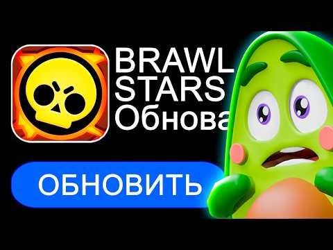 Что Произошло Когда Я ОБНОВИЛ Бравл Старс?