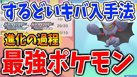 ポケモン ダイパリメイク 厳選前に確認 今作最強ポケモンランキング 22選 環境トップのポケモンは グライオン キノガッサ メタモン 攻略 ブリリアントダイヤモンド シャイニングパール sp Mp3
