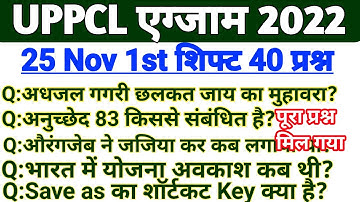 Uppcl Executive Assistant analysis |25 Nov 1st Shift Question| Uppcl exam analysis 2022|gk analysis