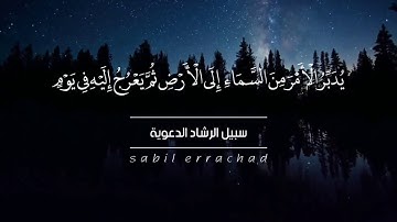 من أجمل التلاوات للشيخ ياسر الدوسري حفظه الله 🤲❤ .. آيات من سورة السجدة