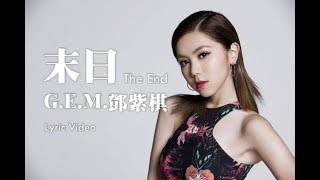 Video thumbnail of "G.E.M.【末日The End】Lyric Video 歌詞版 [HD] 鄧紫棋"