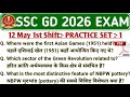 SSC GD 12 MAY 1ST SHIFT | PRACTICE SET 1 | SSC GD QUESTION PAPER 2026