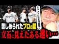 【徹底考察】阪神立石はスランプのサイン！好調から苦しみに変わったプロ野球ならでは苦痛を語ります！【プロ野球】