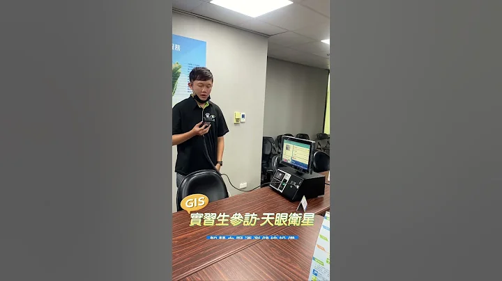 GIS集团实习生参访行程列车出发! 第二站-天眼卫星科技 - 天天要闻