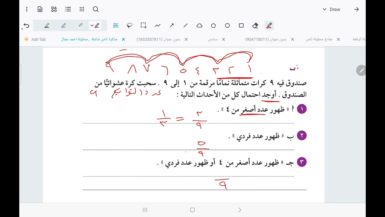 الصف الثامن فضاء العينة والاحتمال أ/ أحمد جمال عزمي