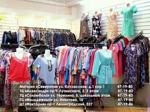 Северина Архангельск Магазин Каталог Товаров