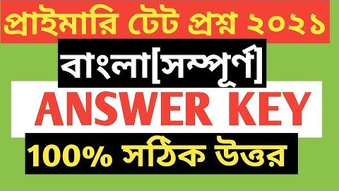 PRIMARY TET ANSWER KEY 2017/PRIMARY TET BENGALI ANSWER KEY 2021/PRIMARY TET 2021 ANSWER KEY/PT 2017