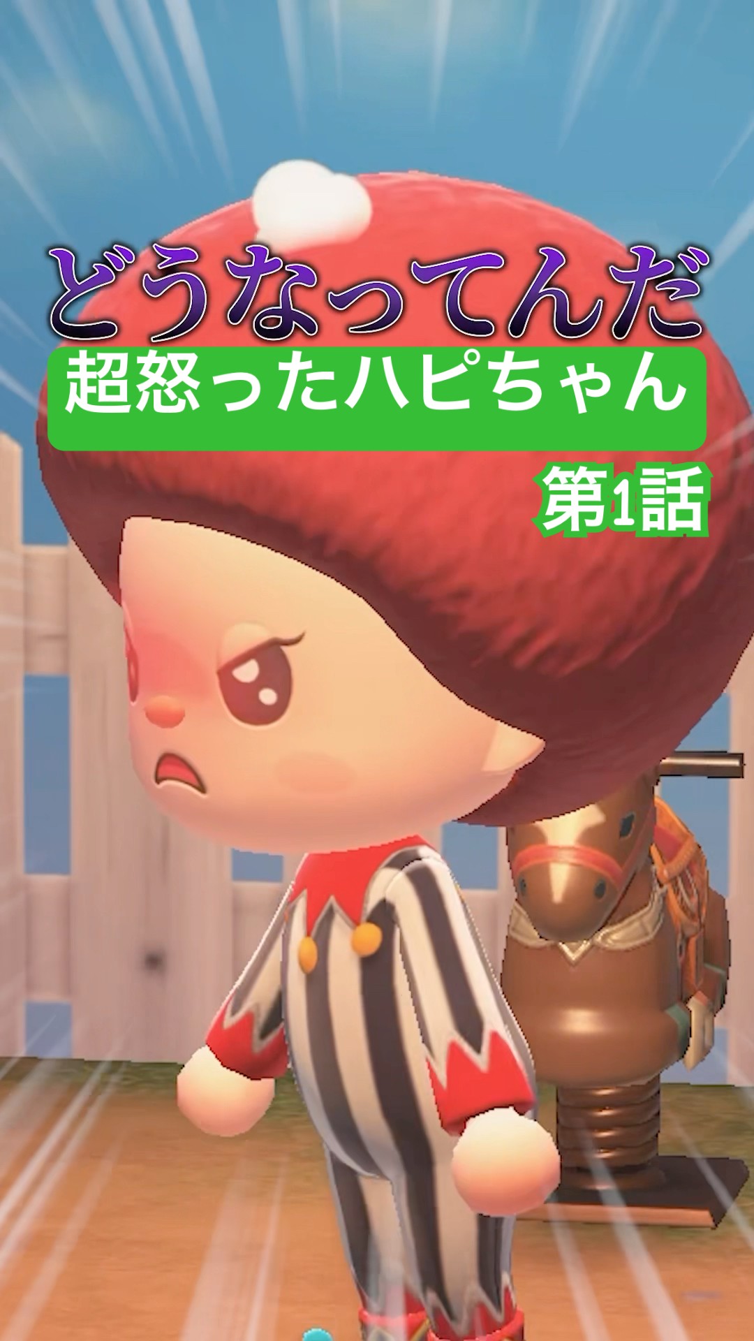 Banbi⭐️ページ ★馬に変身赤柴ちゃん Super Angry Hapi-chan Episode 1 (Animal Crossing Short Theater