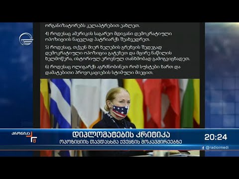 ოპოზიციის თავდასხმა ქვეყნის მოკავშირეებზე