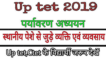 स्थानीय पेशे से जुड़े व्यक्ति एवं व्यवसाय - पर्यावरण अध्ययन