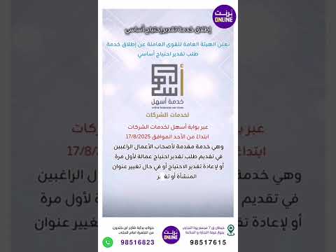 إطلاق خدمة طلب تقدير احتياج من هيئة القوى العاملة