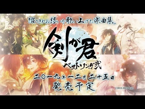 Rejet Fes2019 リジェフェス 剣が君缶バッジ黒羽実彰 ベストソング弍 Rejet】剣が君 ベストソング弐 PV - YouTube