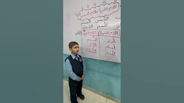 كم عدد حروف اللام القمريه واللام الشمسية 