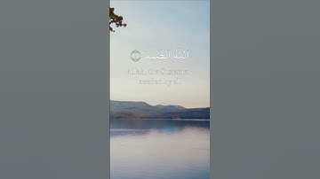 سورة الإخلاص كاملة برواية حفص عن عاصم بصوت القارئ الشيخ غسان الشوربجي