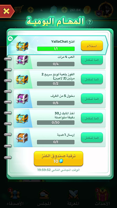 طريقة فتح نرد الأسد 🦁 مجانا بدون جواهر #يلا_لودو