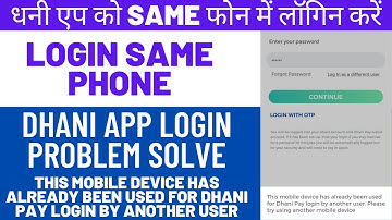 Dhani Login Problem Solve | Dhani App Already Login Problem | धनी एप को Same फोन में लॉगिन करें