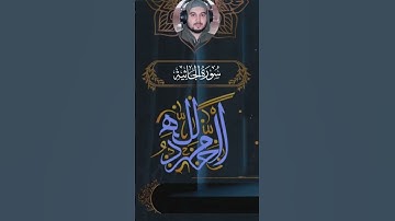 تلاوة خاشعة من سورة الجاثية بصوت #القارئ_احمد_جلال_المصرى #راحة_نفسية