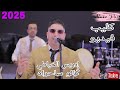 ݣالو ساحراه إدريس الخياطي شعبي Galo Sahrah Idriss El Khayati Chaabi 