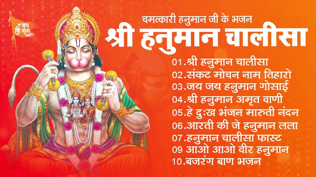 श्री हनुमान चालीसा shree hanuman chalisa original video 🙏🌺 gulshan kumar hariharan full hd