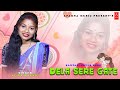 Dela sere gate cover song  santali cover song 2024  aliva marndi