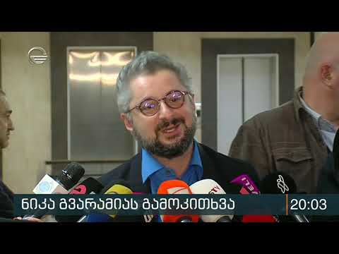 რა კითხვები ჰქონდა გამოძიებას ნიკა გვარამიასთან სკანდალურ სტატუსზე