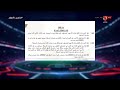 مباراة واحدة ولا اتنين  ماذا تقول اللائحة في طرد مصطفى العش  حارس الاهلي حالتي