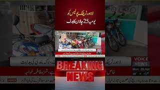 Controversy Erupts: Lahore Traffic Police Issued Daily Target Of 25 Challans Per Warden | Voice News
