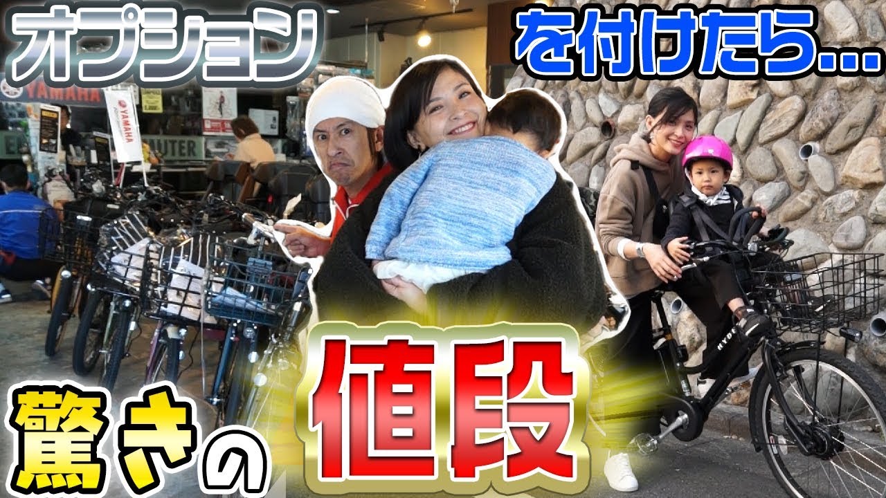 新車購入】ヨメサック大喜び！最新電動自転車！ - YouTube