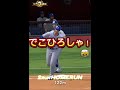 猛者しかできない千賀の打ち方www #プロ野球スピリッツa #プロスピa #プロスピ #プロ野球スピリッツ 