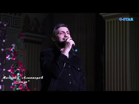 Магомед Аликперов-Диде