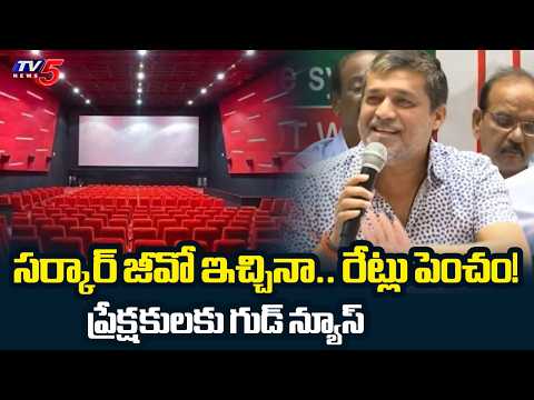 Producer Shirish Shocking Decision on Ticket Price Hike | Telangana Exhibitors Protest | TV5 News - TV5NEWS