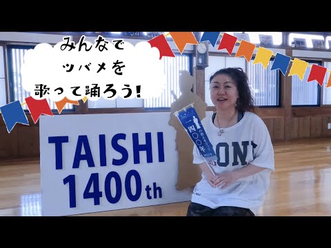 【ツバメダンスレクチャー動画】