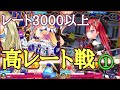 レート3000以上の高レート戦①【白猫テニス】