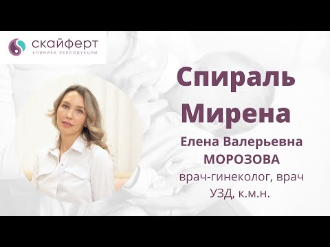 Спираль Мирена