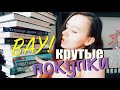 КНИЖНЫЕ ПОКУПКИ ФЕВРАЛЯ!📚📚📚