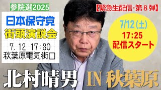 弁護士北村晴男ちゃんねるの配信のサムネイル画像