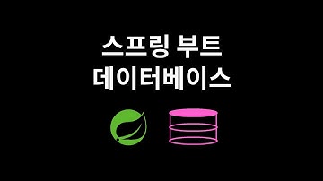 스프링 부트 데이터베이스 8 : MongoDB 다중 연결