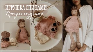 Вязальный влог | Готовая работа🦔 | Ежик спицами, процесc | ВЯЖИ, ОДЕВАЙ,ЛЮБИ | О перевязах