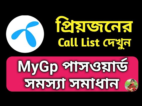 OTP Code ছাড়াই MyGp তে পাসওয়ার্ড দিয়ে লগইন করুন || MyGp Login With Password Problem Solution