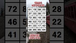 천재도 찾기 못하는 매우 어려움 난이도! 같은 숫자 3쌍을 찾아보세요!【 치매예방퀴즈 | 치매예방활동 | 숫자찾기 |  치매테스트 | 심심풀이 】No.849